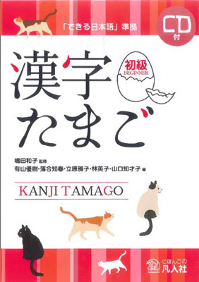 Kanji Tamago