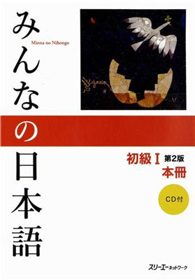 Minna no Nihongo 1 textbook